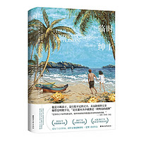 《临时绅士》(精装)