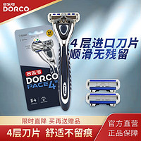 DORCO 多乐可 韩国进口刀片4层手动剃须刀刮胡刀片男剃胡刀头含刀架 剃须套装J19 4层1刀架2刀头