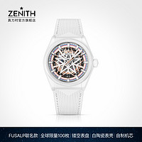 ZENITH 真力时 DEFY系列CLASSIC FUSALP联名特别版腕表