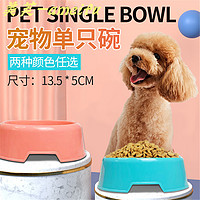 Ameifu 美芙 塑料单碗 宠物食盆圆形狗碗猫碗防滑防摔 宠物水碗