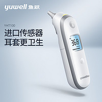 移动专享：鱼跃(YUWELL) 红外线YHT100耳温枪成人婴儿童家用测温体温计