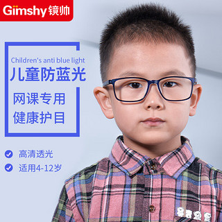 镜帅（Gimshy） 1.61防蓝光镜片+PPSU材质儿童镜框