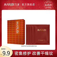 MARUBI 丸美 巧克力丝滑眼贴膜4片/盒