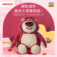 MINISO 名创优品 草莓熊系列柔软蓬松甜蜜坐姿送礼毛绒公仔玩偶娃娃玩具