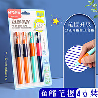 M&G 晨光 AFPV3803 优握正姿练字钢笔 4支