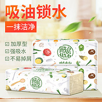 植护 吸油纸厨房用纸抽纸擦手纸吸水纸食品生鲜专用纸巾擦锅卫生纸