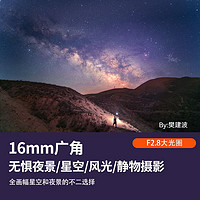 星曜 16mmF2.8超广角全画幅定焦微单镜头适用m尼康z索尼e适马l卡口