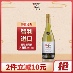 Casillero del Diablo 红魔鬼 智利进口红魔鬼Casillero del Diablo霞多丽白葡萄酒750ml单瓶  果味香甜