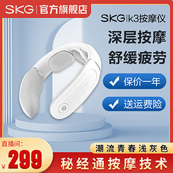 SKG 颈椎按摩器k3按摩仪  热敷按摩仪颈椎按摩