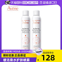 Avene 雅漾 活泉水喷雾进口补水护肤300ml*2保湿爽肤水