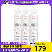 Avene 雅漾 活泉水喷雾大喷300ml*3瓶舒缓保湿柔肤爽肤水