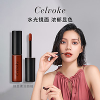 Celvoke 日本轻奢品牌Celvoke臻至柔润水光镜面玻璃唇釉唇蜜唇彩 透明光泽