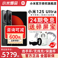 MIUI 24期免息送碎屏宝+原装礼盒]Xiaomi 小米12S Ultra 至尊版拍照徕