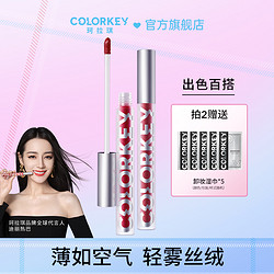 colorkey 珂拉琪 丝绒雾面哑光空气唇釉