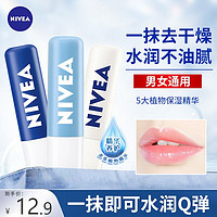 NIVEA 妮维雅 润唇膏男女滋润保湿补水防干裂去死皮淡化唇部纹护理