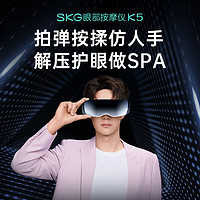 抖音超值购：SKG 三合一舒缓礼盒G7Pro筋膜枪F7眼部K5团购送礼家用推荐按摩器