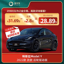 特斯拉 Model Y 2022款 改款 后轮驱动版 宜买车汽车整车