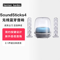 哈曼卡顿 SoundSticks 4 无线水晶4代 全新一代桌面无线蓝牙音箱