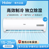 Haier 海尔 大1匹/1.5匹壁挂式  单冷空调KF-35GW/20MCA75