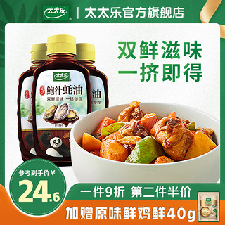 88VIP：太太乐 鲍汁蚝油232g*4瓶拌陷调料调味料炒菜调味品火锅蘸料