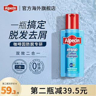 Alpecin 欧倍青 双动力咖啡因洗发水 250ml