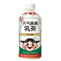 元气森林出品 牛乳豆豆沙乳茶低糖低脂肪奶茶饮料 元气满满饮品450ml*12瓶 整箱装
