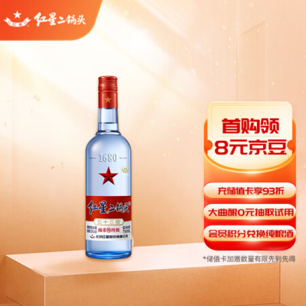 【再値下げしました！】【中国北京地酒古酒完全版】清香型红星二锅头典藏品 红星二锅头典藏53度500ML清香型白酒