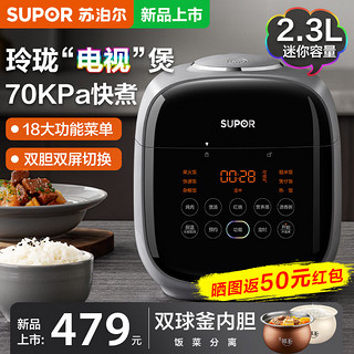 苏泊尔（SUPOR）电压力锅2.3L球釜双胆迷你电高压锅煮饭煲汤多功能锅不粘内胆适用2-4人 2.3L容量球釜双胆