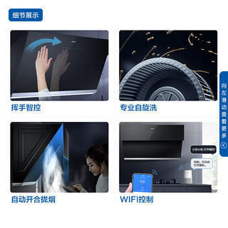 海尔（Haier）三件套抽油烟机20m³/min风量挥手智控家用侧吸燃气灶母婴级消毒柜C10SU1+QE5B0(天)+60S8