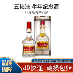 WULIANGYE 五粮液 辛丑牛年纪念酒 52度500ml