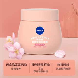 NIVEA 妮维雅 豆蔻身体乳 200ml