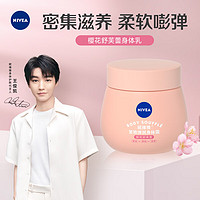 NIVEA 妮维雅 豆蔻身体乳 200ml