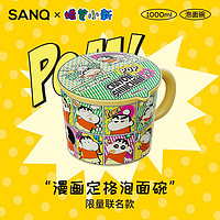 SANQ 三浅 蜡笔小新联名日式泡面碗 1000ML