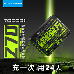 MOVE SPEED 移速 能量魔方充电宝70000毫安超大容量pd22.5w超级快充多输出口户外便携移动电源正品官网旗舰店适用苹果安卓