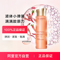 CLARINS娇韵诗焕颜弹力精华水新小姐姐橙水紧致好吸收200ml