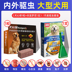 Heartgard 犬心保 狗狗驱虫药大型犬用体内外驱福来恩同成分非泼罗尼体外驱虫