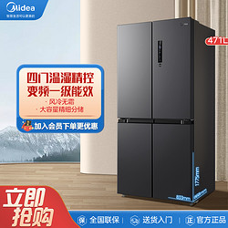 Midea 美的 471升十字门大容量智能风冷无霜一级冰箱