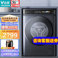 VIOMI 云米 家用洗衣机10公斤超薄滚筒47cm一级变频洗烘一体智能双投放