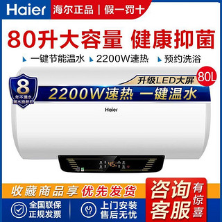 Haier 海尔 电热水器80升家用60升50L速热节能省电洗澡淋浴卫生间