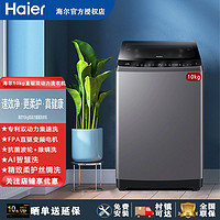 Haier 海尔 10公斤波轮全自动洗衣机直驱变频双动力XQS100-BZ3288