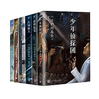 书单推荐：《江户川乱步少年侦探系列》（共6册）+《彩绘本堂吉诃德》
