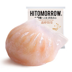 HITOMORROW 大希地 港式广东早茶点心 水晶虾饺皇300g（袋）*4