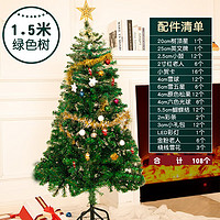 DKtie 缔卡 圣诞树家用1.5米套餐绿色圣诞树+108个配件