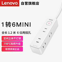 PLUS会员：Lenovo 联想 LPOW1600A Mini口袋插座全长1.2米 迷你小巧夹缝适用