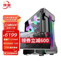 狄派 Intel酷睿i7-12700F/RTX3060/3070独显台式机电脑主机游戏直播设计电脑 主机+24英寸显示器 配置三 i7-12700F/RTX2060S独显