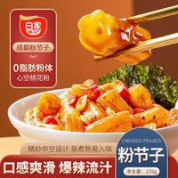 白家陈记粉节子239g*3袋 土豆粗粉干拌粉条方便懒人速食成都甜辣