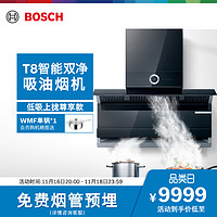 BOSCH 博世 官方T8侧吸吸抽油烟机家用厨房大吸力自清洁智能变频瞬吸官网