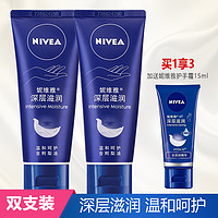 NIVEA 妮维雅 护手霜滋养滋润2支滋润保湿补水凝露防干裂防干裂手油