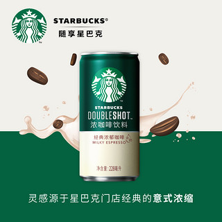 STARBUCKS 星巴克 小绿罐星倍醇经典浓郁228ml*6罐即饮浓咖啡饮料