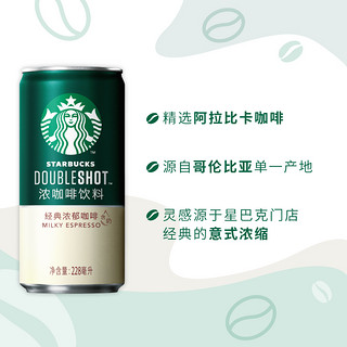 STARBUCKS 星巴克 小绿罐星倍醇经典浓郁228ml*6罐即饮浓咖啡饮料